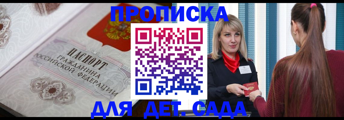 прописка регистрация в Кореновске