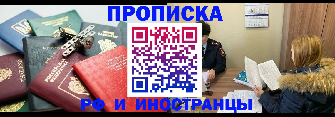временная регистрация в квартире в Кореновске